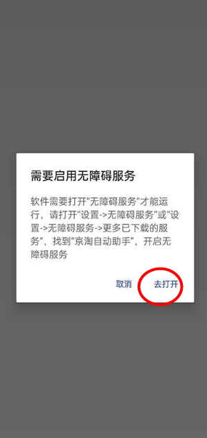 京淘自动助手_v7.5.apk下载v7.5.0 最新版