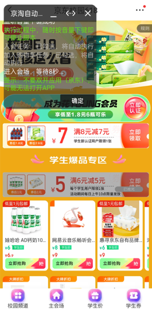 京淘自动助手_v7.5.apk下载v7.5.0 最新版