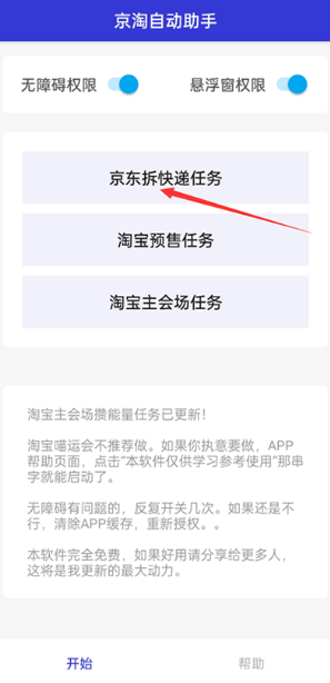 京淘自动助手_v7.5.apk下载v7.5.0 最新版