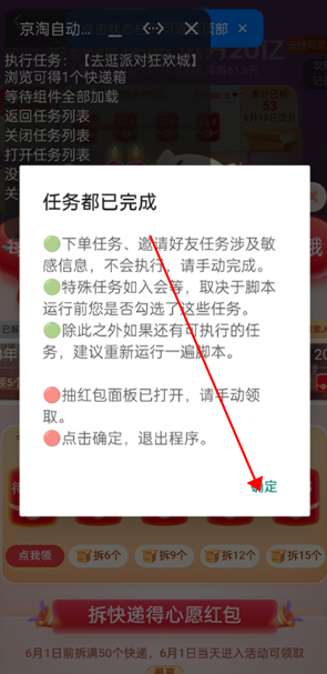 京淘自动助手_v7.5.apk下载v7.5.0 最新版