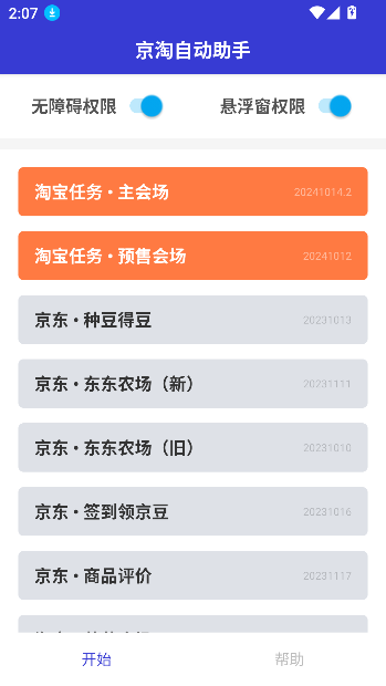 京淘自动助手_v7.5.apk下载v7.5.0 最新版