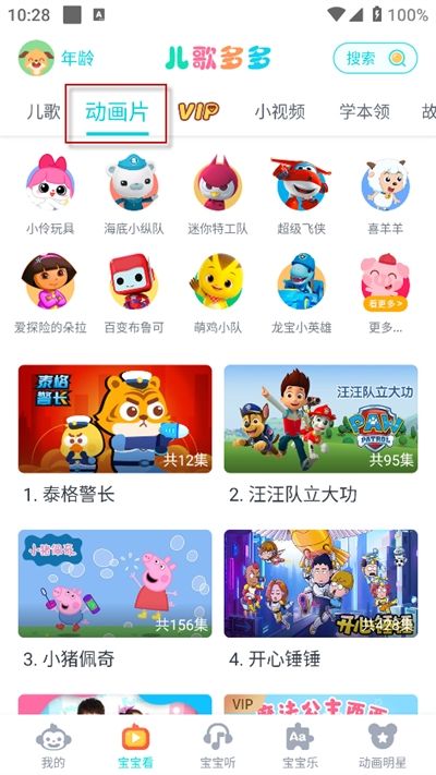 儿歌多多免费下载2024