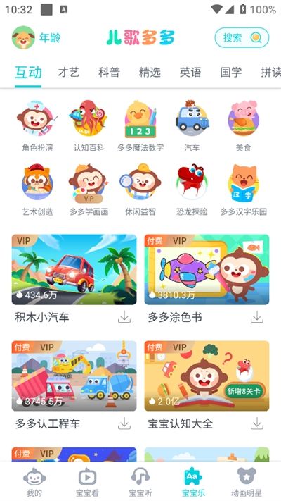 儿歌多多免费下载2024