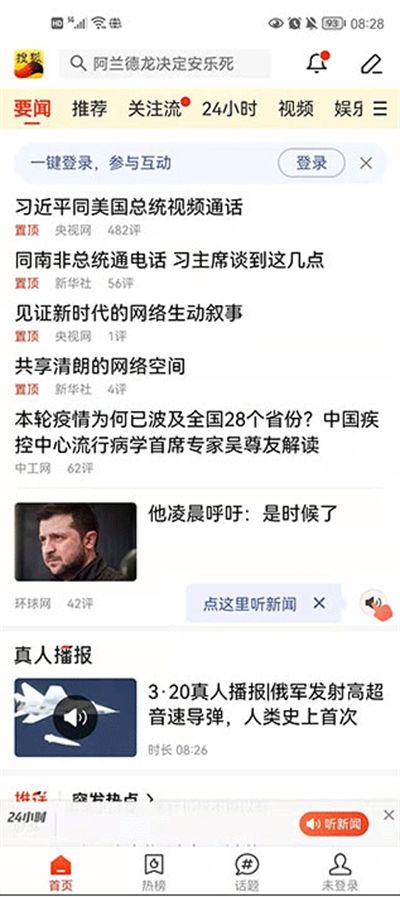 搜狐新闻手机版下载