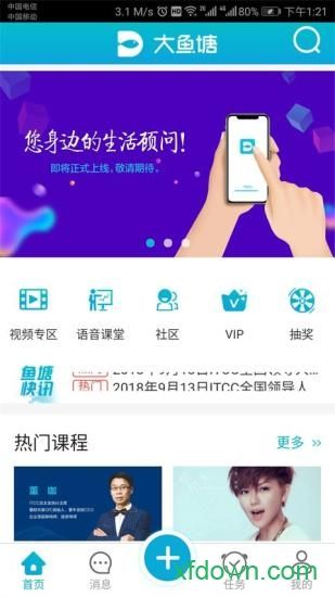 大鱼塘app