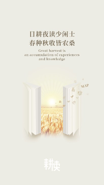 耕读学堂app下载官方最新版本v2905200 安卓版
