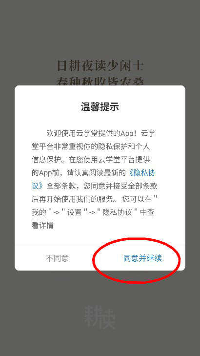 耕读学堂app下载官方最新版本v2905200 安卓版