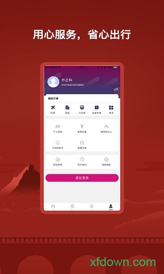 行旅管家app下载