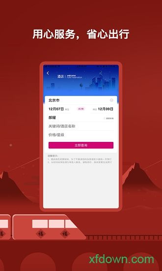 行旅管家手机版下载