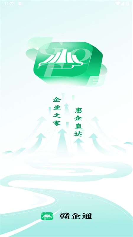 赣企通平台app最新版本2024