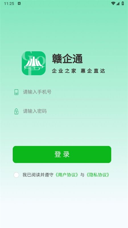 赣企通平台app最新版本2024