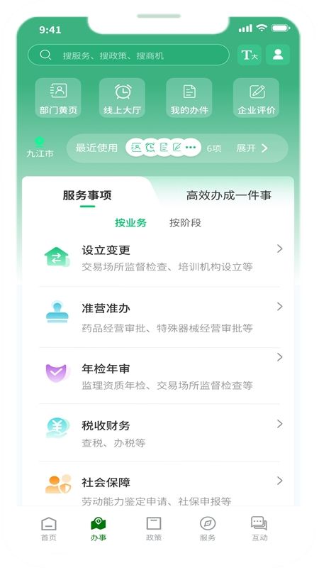 赣企通平台app最新版本2024