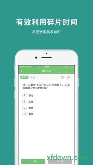 艺测365教师版软件