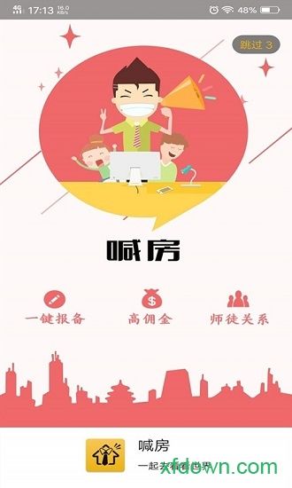 喊房app