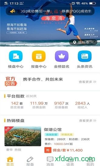 喊房