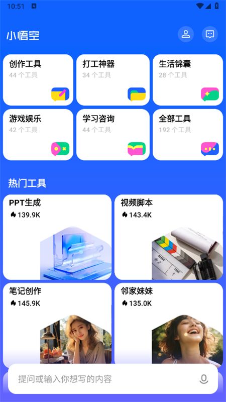 小悟空抖音app安卓最新版2024