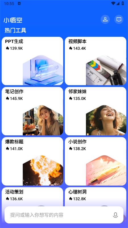 小悟空抖音app安卓最新版2024