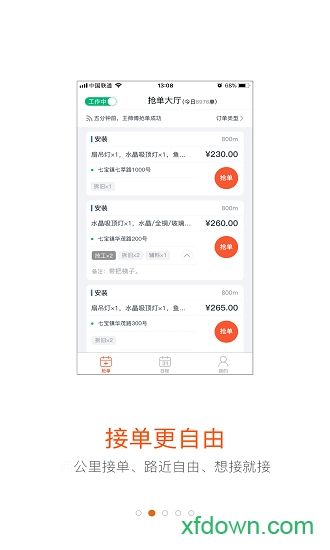 蚂蚁技工app下载