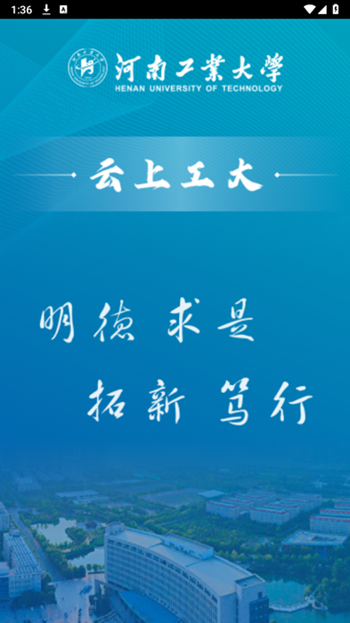 云上工大app河南工业大学下载v1.2.7 官方最新版