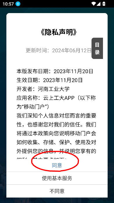 云上工大app河南工业大学下载v1.2.7 官方最新版