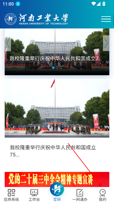 云上工大app河南工业大学下载v1.2.7 官方最新版