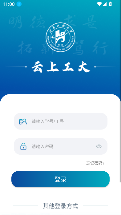 云上工大app河南工业大学下载v1.2.7 官方最新版