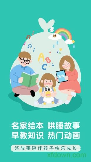 芽芽故事app下载