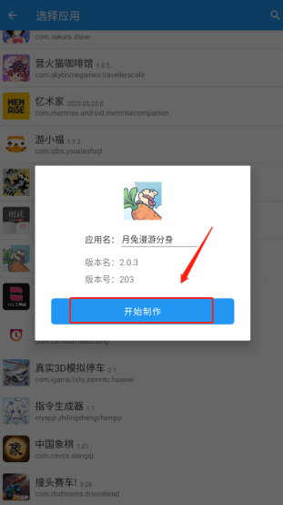 团团分身官方版自带xposed环境下载v2.4.5 最新版