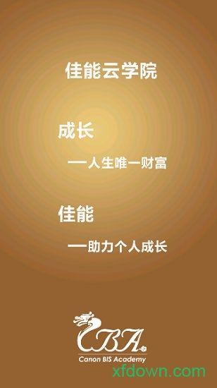 佳能云学院安卓版下载