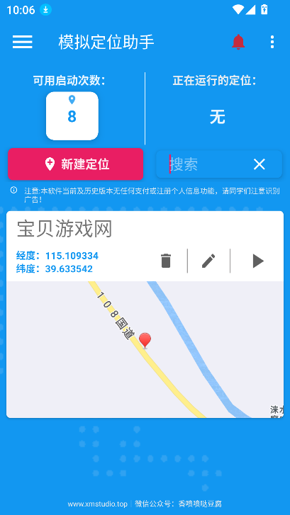 模拟定位助手免费版v1.2.6.apk下载v2.1.0 最新版