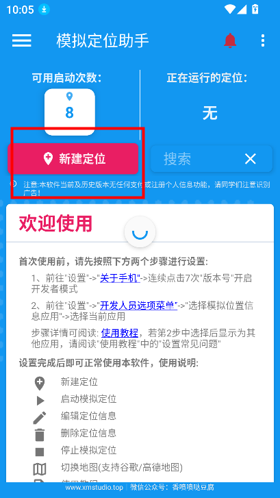 模拟定位助手免费版v1.2.6.apk下载v2.1.0 最新版