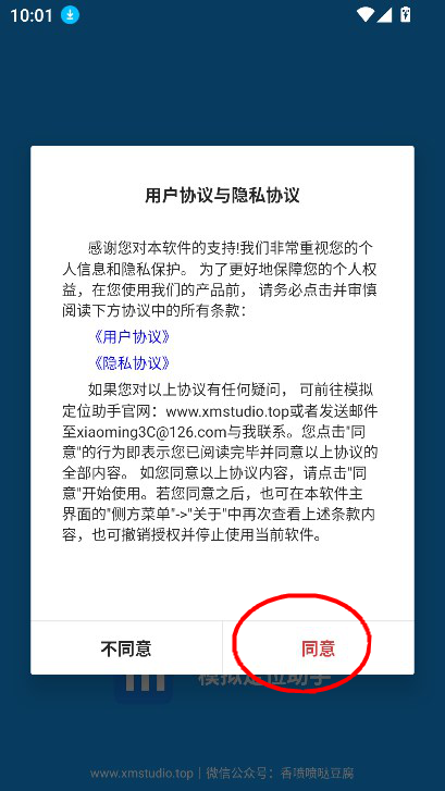 模拟定位助手免费版v1.2.6.apk下载v2.1.0 最新版