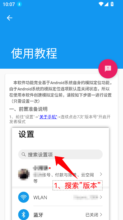 模拟定位助手免费版v1.2.6.apk下载v2.1.0 最新版