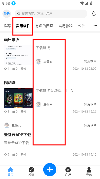 壹叁云社区最新版本2024v1.0.1 安卓版