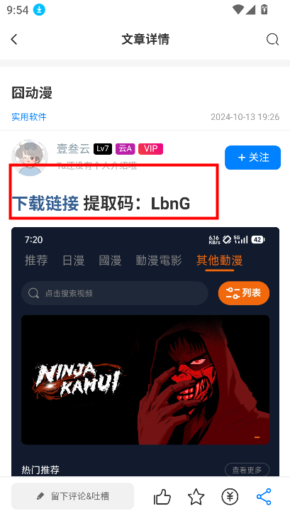 壹叁云社区最新版本2024v1.0.1 安卓版