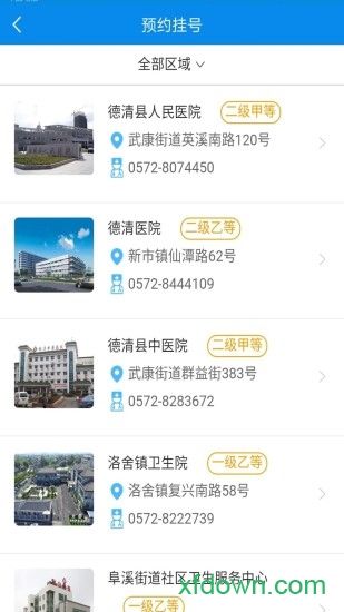健康德清手机版下载