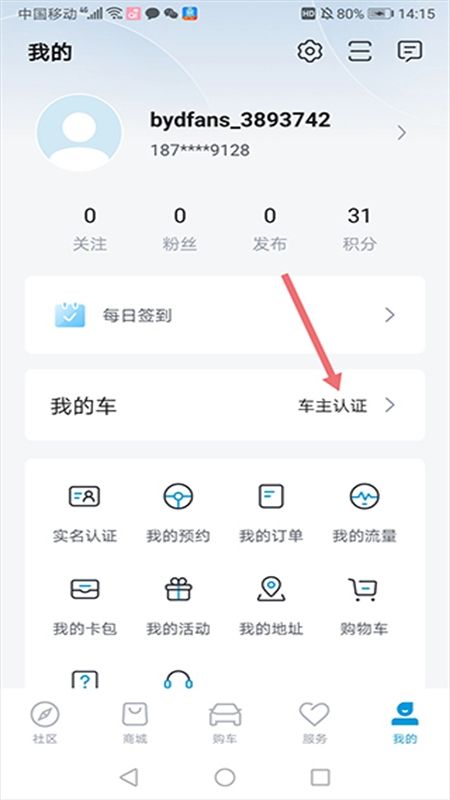 比亚迪海洋app安卓手机版