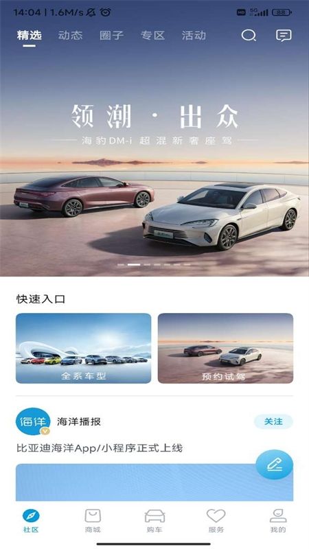 比亚迪海洋app安卓手机版