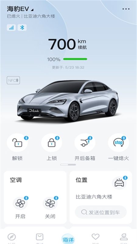 比亚迪海洋app安卓手机版