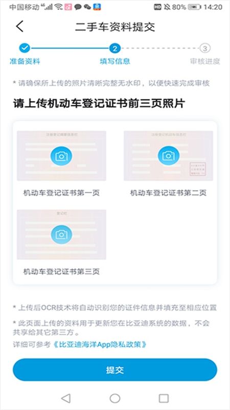 比亚迪海洋app安卓手机版