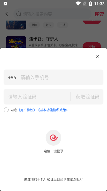 天翼炫游app(天翼云游戏)v5.0.3.02 官方最新版