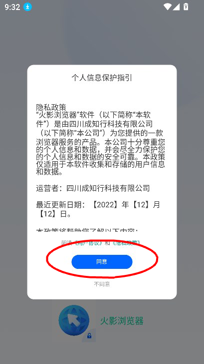 火影浏览器下载安装手机版v3.1.3最新版
