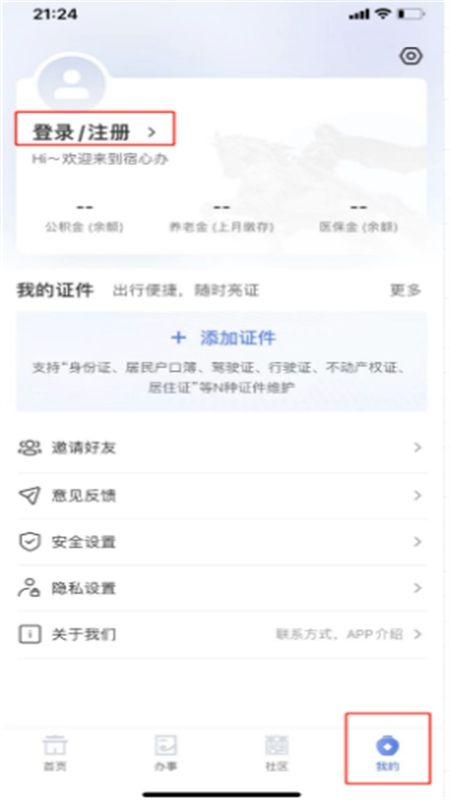 宿心办app最新版2024