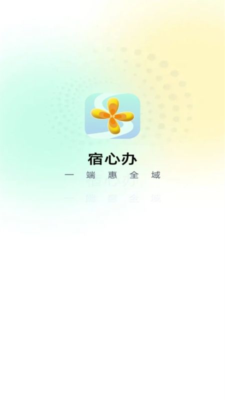 宿心办app最新版2024