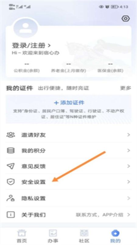宿心办app最新版2024