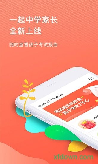 一起中学app下载