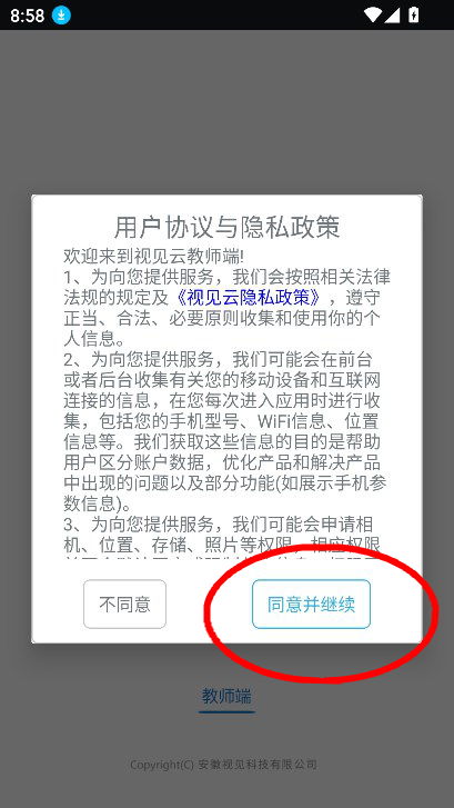 视见云教师端app下载官方最新版v1.0.0003 安卓版