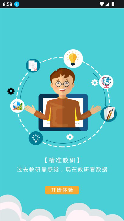 视见云教师端app下载官方最新版v1.0.0003 安卓版