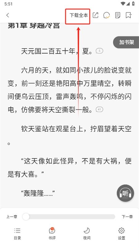 锦书小说app安卓手机版