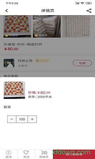 陶瓷街手机版下载